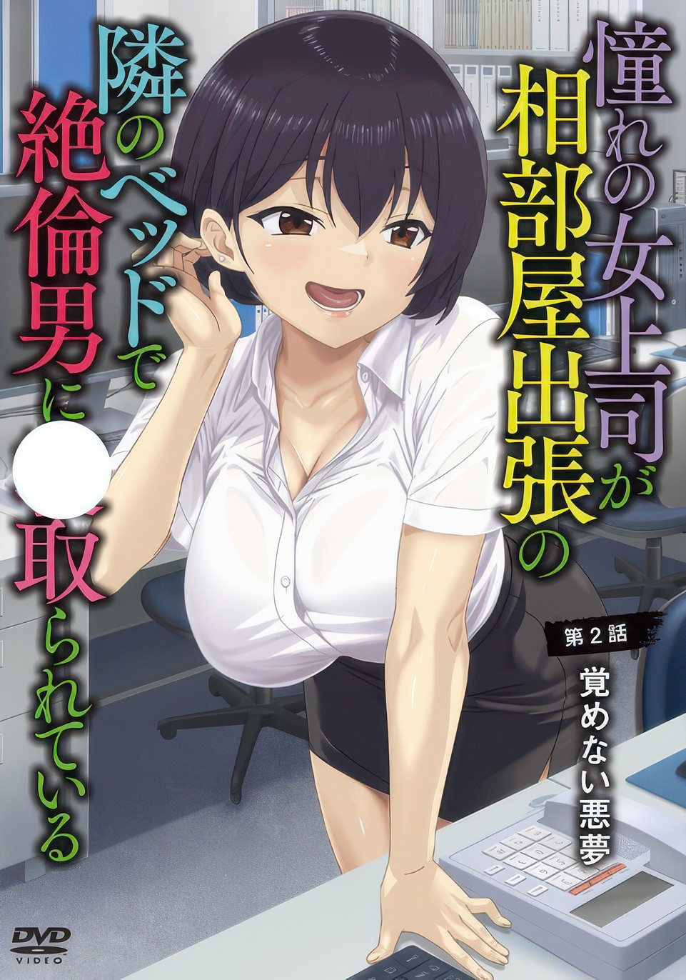 Akogare no Onna Joushi ga, Aibeya Shucchou no Tonari no Bed de Zetsurin Otoko ni Netorarete Iru