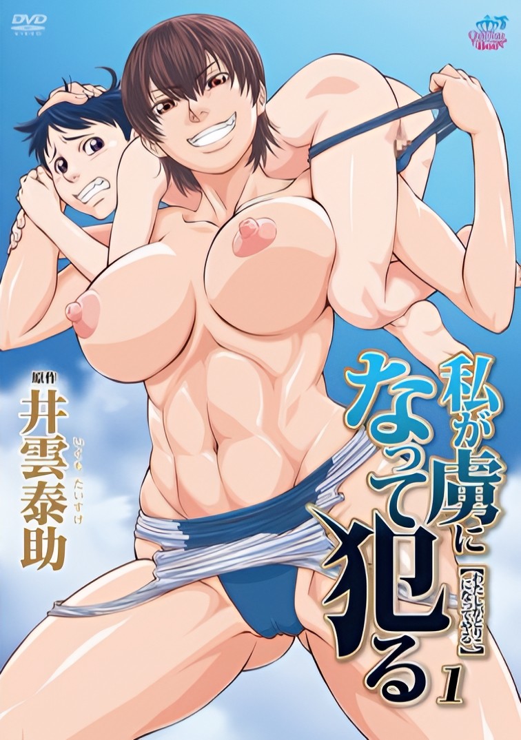 Watashi ga Toriko ni Natte Yaru