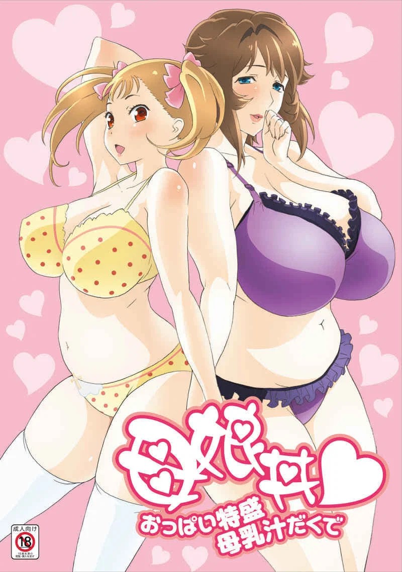 Haha Musume Donburi♥ Oppai Tokumori Bonyuu Tsuyudaku de