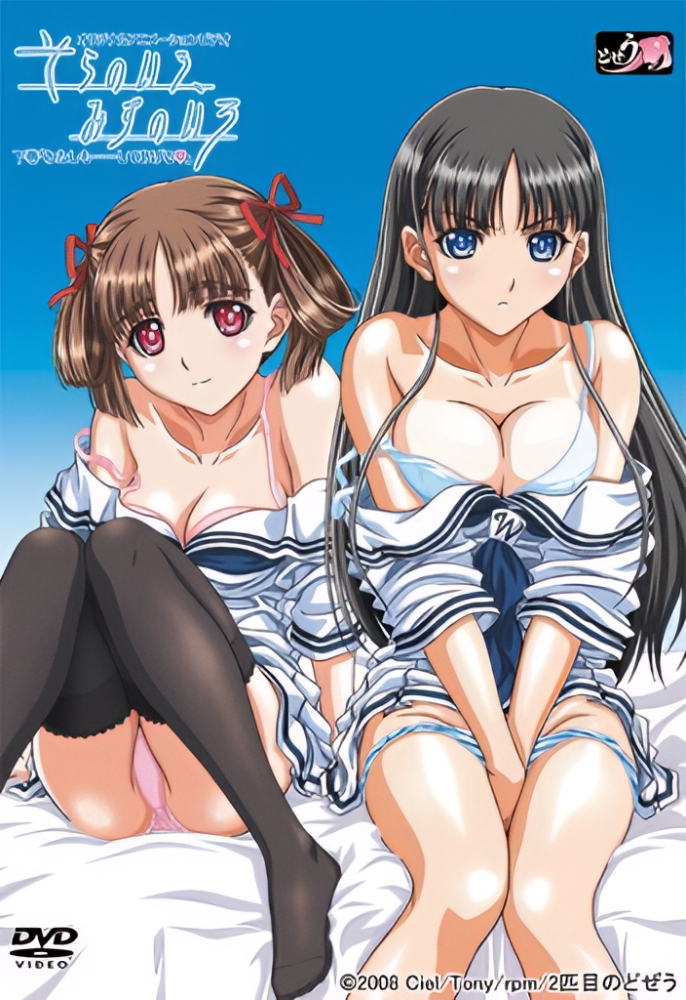 Sora no iro, Mizu no iro